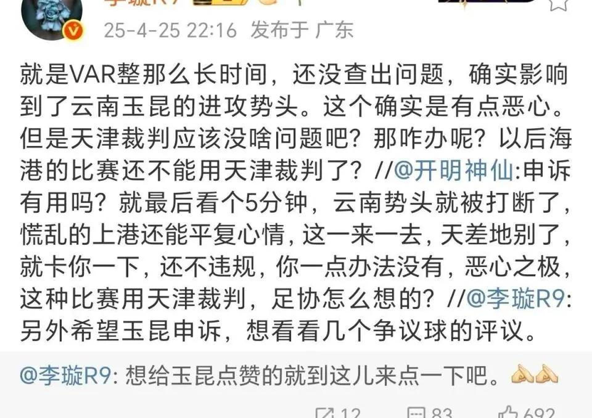 关于VAR判罚再引争议，热刺对阵巴萨裁判判点引发巨大争议的信息